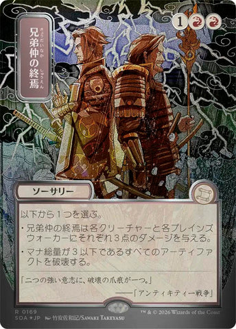 Brotherhood's End (Japanese Silver Scroll Foil) [Secrets of Strixhaven: Mystical Archive]