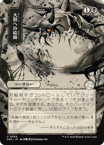 Feed the Swarm (Japanese) [Secrets of Strixhaven: Mystical Archive]