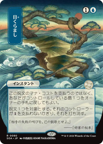 Daze (Japanese) [Secrets of Strixhaven: Mystical Archive]