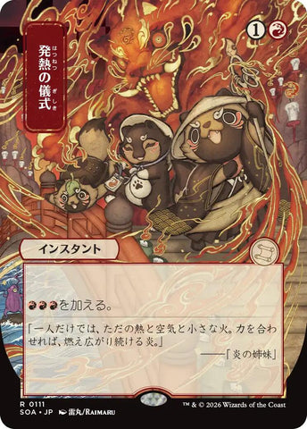 Pyretic Ritual (Japanese) [Secrets of Strixhaven: Mystical Archive]