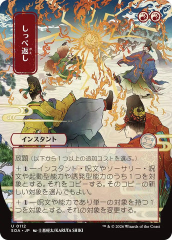 Return the Favor (Japanese) [Secrets of Strixhaven: Mystical Archive]