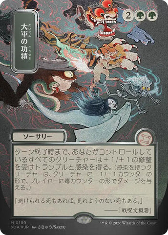 Triumph of the Hordes (Japanese Silver Scroll Foil) [Secrets of Strixhaven: Mystical Archive]